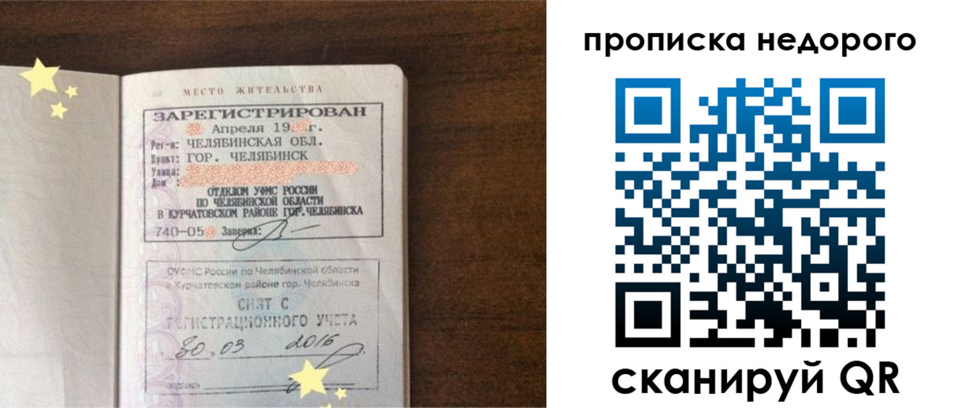 прописка регистрация в Волгореченске