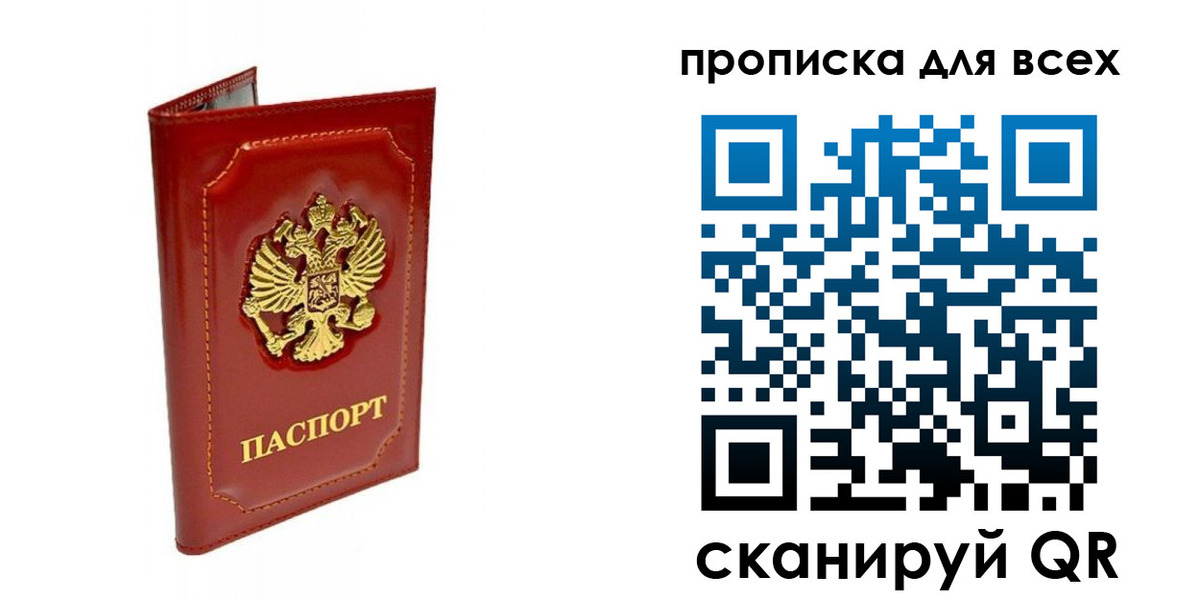 прописка гарантия в Волгореченске