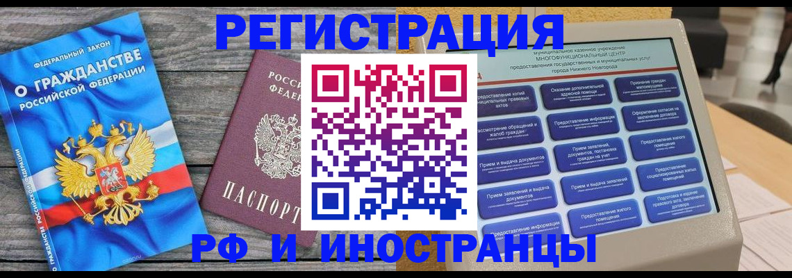 прописка в квартире в Волгореченске