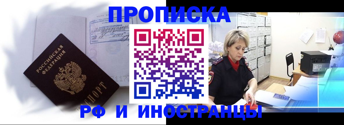прописка регистрация в Волгореченске