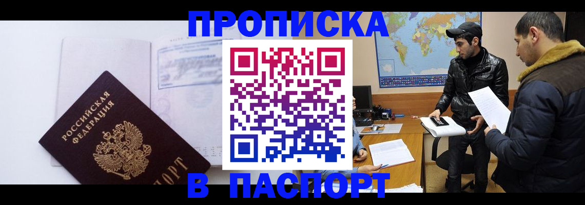 временная регистрация купить в Волгореченске